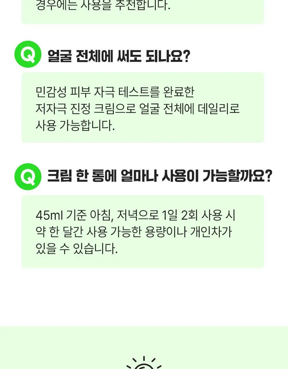 [단독기획/5겹장벽크림] 파티온 노스카나인 트러블 크림 45ml 기획(+5ml+세럼 5ml) 상세페이지 26